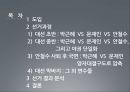 제18대 대통령 선거과정 및 결과 분석 2페이지