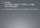 제18대 대통령 선거과정 및 결과 분석 9페이지