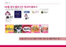 AK몰의 인터넷 마케팅 8페이지