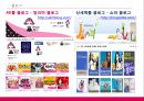 AK몰의 인터넷 마케팅 11페이지
