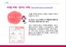 AK몰의 인터넷 마케팅 12페이지