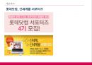 AK몰의 인터넷 마케팅 22페이지