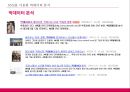AK몰의 인터넷 마케팅 25페이지