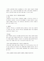 현대사회 가족문제의 원인과 예방방법에 대하여 정리하고 그 중 가장 중요하다고 생각되는 가족문제의 원인과 예방방법이 무엇인지 자신의 생각을 구체적으로 정리하고 배운 점을 서술하시오 3페이지
