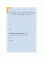 우리나라에서 규모의 경제와 규모의 비경제에 해당하는 산업을 찾아 설명하시오 1페이지
