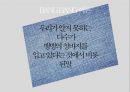 뱅뱅 패션마케팅전략 (한국 청바지매출1위) 5페이지