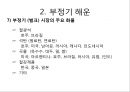 해운업의 이해(해상부정기선) 23페이지