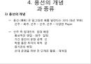 해운업의 이해(해상부정기선) 33페이지