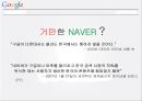 구글 & 네이버 해외 진출 실패 사례 11페이지