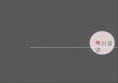 도요타 공급사슬관리 8페이지