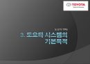 도요타 생산방식 7페이지
