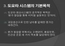 도요타 생산방식 8페이지
