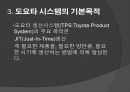 도요타 생산방식 9페이지