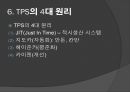 도요타 생산방식 19페이지