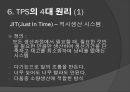 도요타 생산방식 20페이지