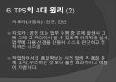도요타 생산방식 21페이지