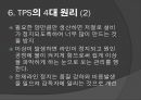 도요타 생산방식 23페이지