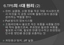 도요타 생산방식 24페이지