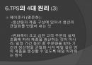 도요타 생산방식 25페이지