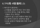 도요타 생산방식 26페이지