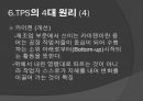 도요타 생산방식 27페이지