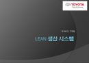 도요타 생산방식 29페이지