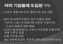 도요타 생산방식 32페이지