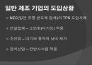 도요타 생산방식 34페이지