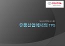 도요타 생산방식 36페이지