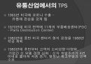 도요타 생산방식 37페이지