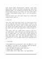 [아동양육] 아동양육의 목표, 건강한 발달을 돕는 심리적 조건 4페이지