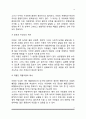 [아동양육] 아동양육의 목표, 건강한 발달을 돕는 심리적 조건 5페이지