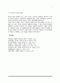 [아동양육] 아동양육의 목표, 건강한 발달을 돕는 심리적 조건 6페이지