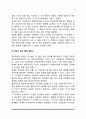[부부권력] 가족 내의 힘(권력) - 남편과 아내의 힘(권력), 힘의 유형, 부부의 힘(권력)에 영향을 미치는 요인, 힘(권력)과 친밀성의 관계 4페이지