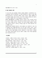 [부부권력] 가족 내의 힘(권력) - 남편과 아내의 힘(권력), 힘의 유형, 부부의 힘(권력)에 영향을 미치는 요인, 힘(권력)과 친밀성의 관계 5페이지