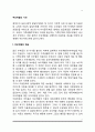 [부모역할] 부모역할의 시작(부모역할의 학습, 부모역할 적응에 영향을 미치는 요인) 2페이지