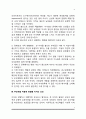 [부모역할] 부모역할의 시작(부모역할의 학습, 부모역할 적응에 영향을 미치는 요인) 4페이지