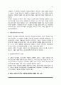 [부모역할] 부모역할 양식, 부모의 개인적 욕구와 부모역할 행동에 영향을 주는 요인 3페이지
