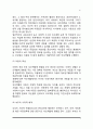 [부모역할] 부모역할 양식, 부모의 개인적 욕구와 부모역할 행동에 영향을 주는 요인 7페이지