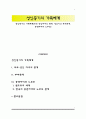 성인중기의 가족체계(부모-성인자녀의 관계, 성인기의 부부관계, 중년자녀와 노부모) 1페이지