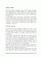 성인중기의 가족체계(부모-성인자녀의 관계, 성인기의 부부관계, 중년자녀와 노부모) 2페이지
