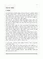 성인후기의 가족체계(성인후기의 부부관계, 노부모와 성인자녀의 관계) 2페이지
