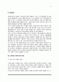 성인후기의 가족체계(성인후기의 부부관계, 노부모와 성인자녀의 관계) 3페이지