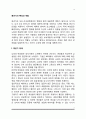 중년기의 특성과 역할 2페이지