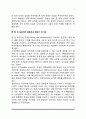 중년기의 특성과 역할 4페이지
