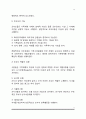 중년기의 특성과 역할 6페이지