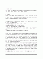 중년기의 특성과 역할 7페이지