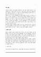 [가족갈등] 갈등의 유형, 갈등의 효과(갈등의 긍정적인 효과 및 부정적 효과), 갈등해결방법 2페이지