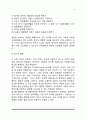 [가족갈등] 갈등의 유형, 갈등의 효과(갈등의 긍정적인 효과 및 부정적 효과), 갈등해결방법 5페이지