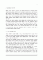 [가족갈등] 갈등의 유형, 갈등의 효과(갈등의 긍정적인 효과 및 부정적 효과), 갈등해결방법 6페이지